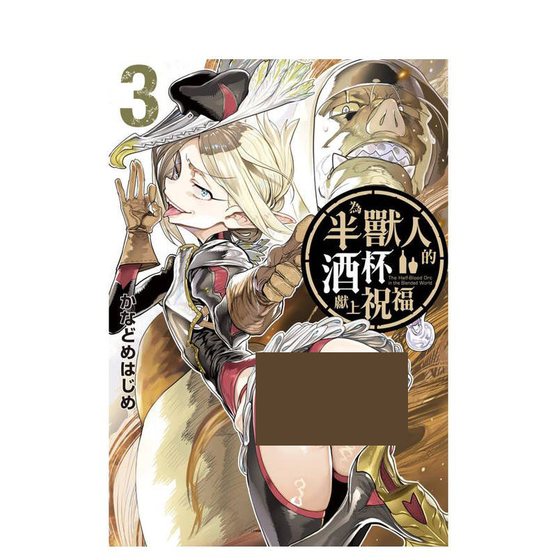 （预计11月出版）为半兽人的酒
