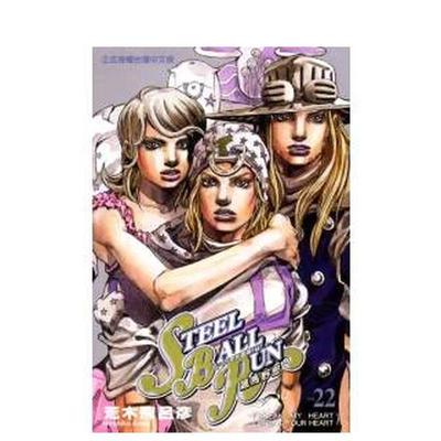 【预售】STEEL BALL RUN飆馬野郎22