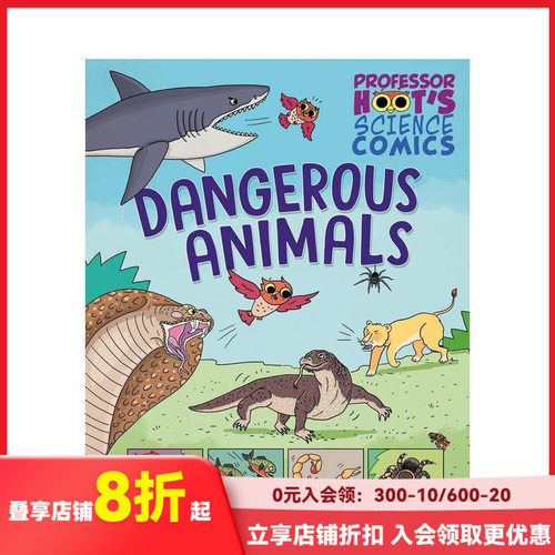 霍特教授的科学漫画：危险动物
