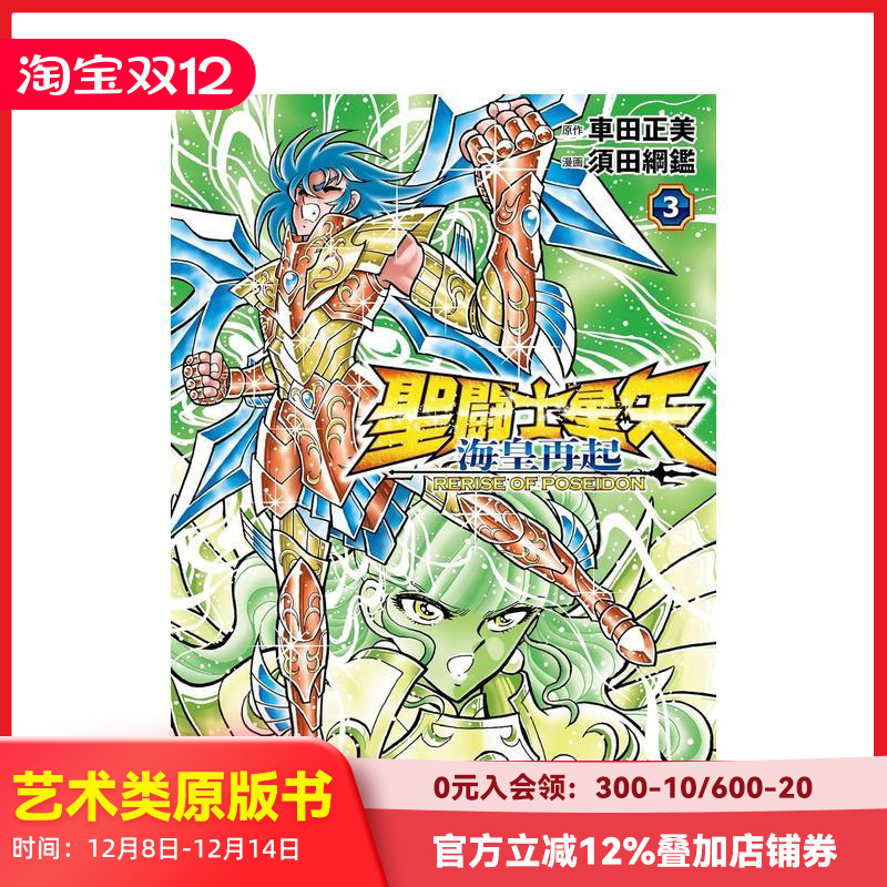 圣斗士星矢 海皇再起 RERI