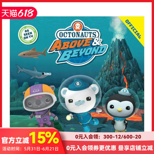 海底小纵队：火山爆发 Octo