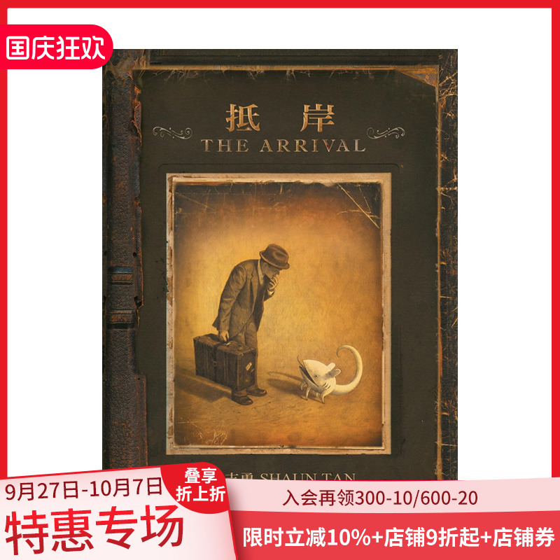 抵岸TheArrival儿童小说