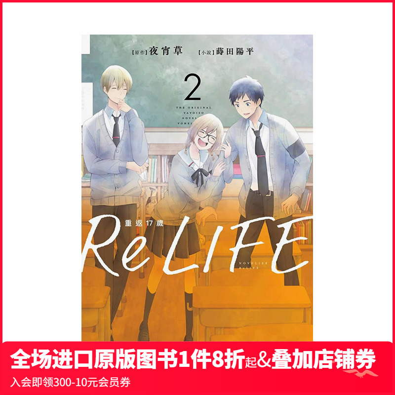 ReLIFE重返17岁2港台原版