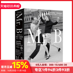 原版 二十张出版 Mr. 读书国 珍妮佛．霍曼斯 中文繁体戏剧 台版 二十世纪 B：美国芭蕾之父乔治．巴兰钦 现货