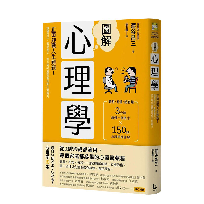 图解心理学二版正面迎战人