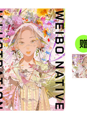 【赠徽章】微博插画图鉴 WEIBO NATIVE ILLUSTRATION illumi/七癖みり/眠狼等70名插画师 原版日文画集 善本图书 可单拍