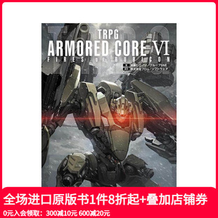 装 日文游戏攻略集 原版 预售 TRPG FIRES 境界天火 甲核心VI RUBICON ARMORED CORE