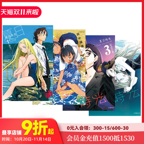 夏日时光1-13田中靖规