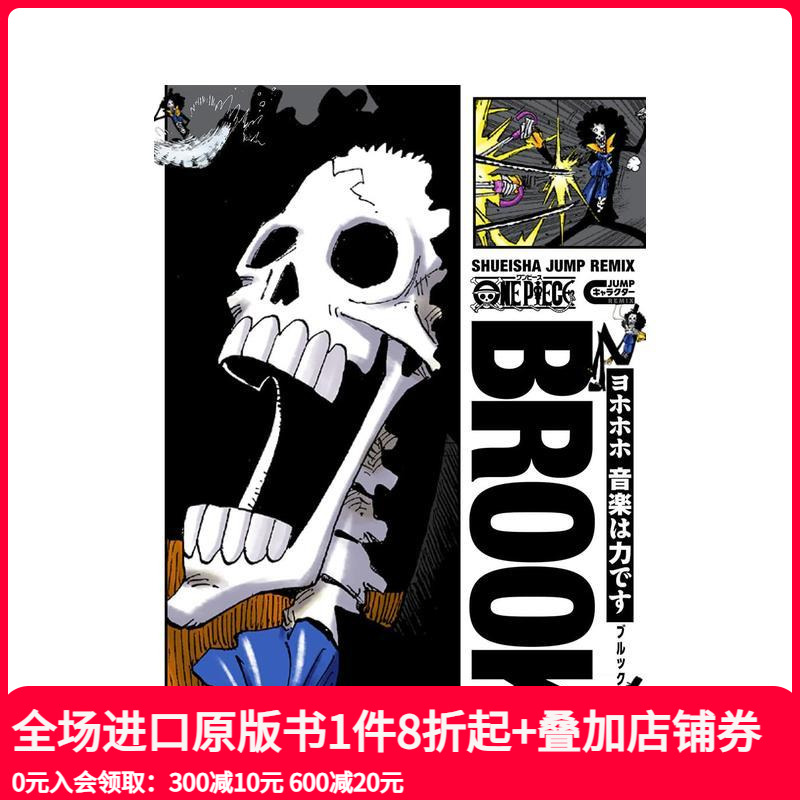 海贼王角色书 布鲁克 ONE