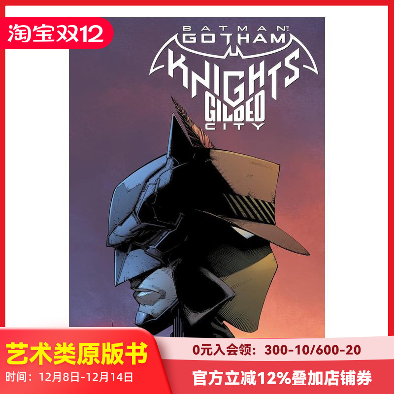 蝙蝠侠：哥谭骑士 - 镀金城