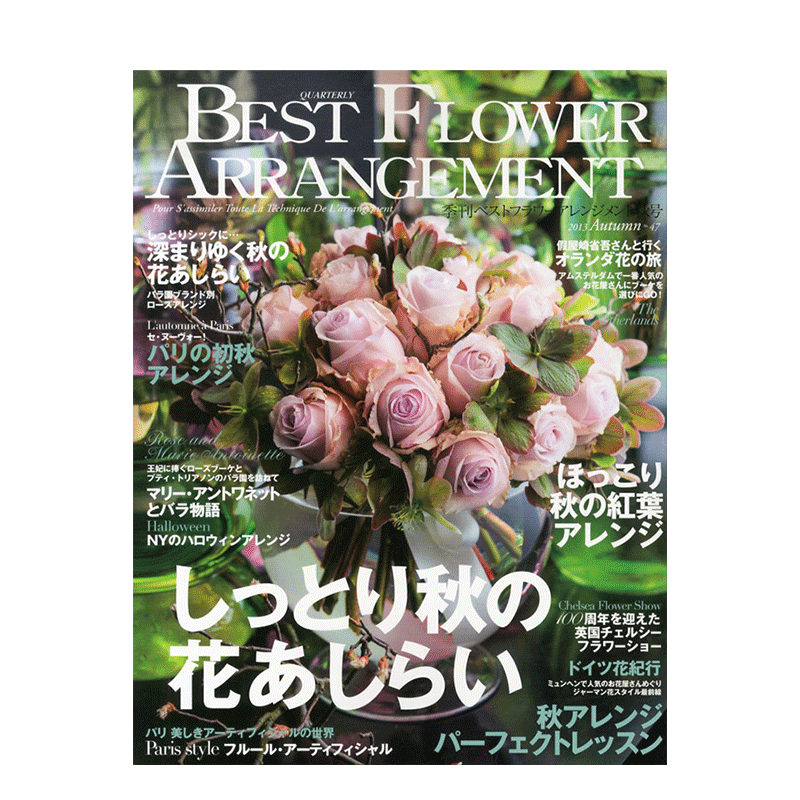 【订阅】 BEST FLOWER ARRANGEMENT 花艺插花杂志 日本日文原版 年订4期 E092 善本图书