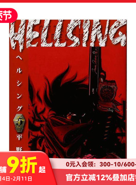 【现货】皇家国教骑士团 5 HELLSING 5 原版日文漫画