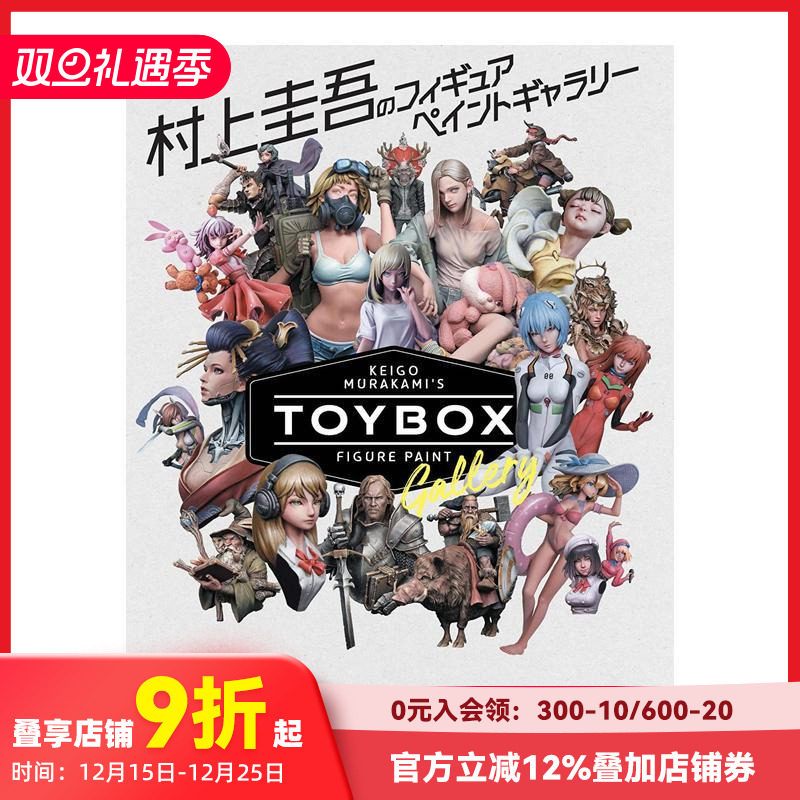 村上圭吾 模型涂装画廊 TOY