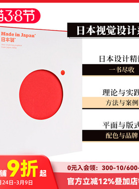 【现货】日本制造：当今日本令人惊叹的图形 Made in Japan 英文原版进口平面设计艺术图案图册视觉传达 善本图书