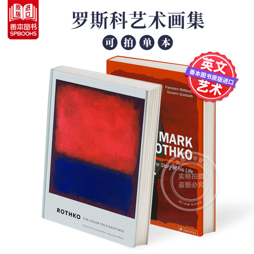 罗斯科：色域画Rothko