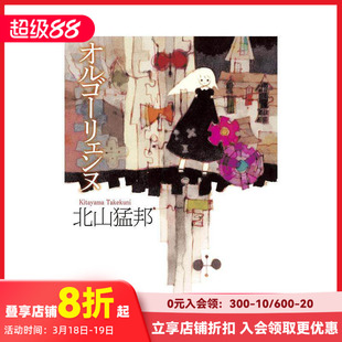 【预售】少年检阅官2 オルゴーリェンヌ 原版日文文学小说