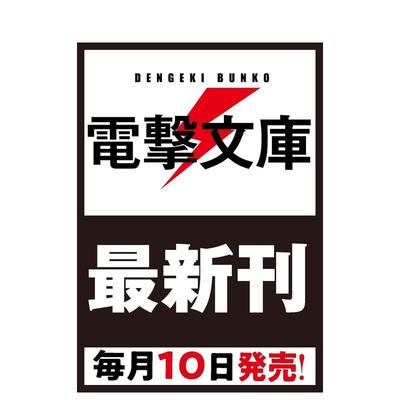 【预售】（预计12月出版）这里是终末停滞委员会 5 轻小说 こちら、終末停滞委員会。5 原版日文二次元轻小说 善本图书