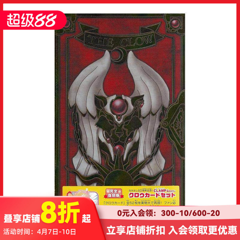 【预售】CLaMP新绘 库洛牌套装 CLaMP描きおろしクロウカ—ドセット 原版日文艺术插画作品集画册画集