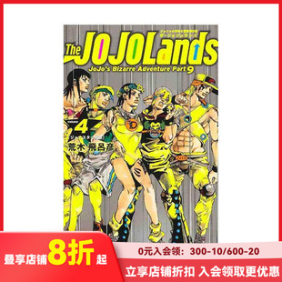 【现货】JOJO的奇妙冒险 PART 9 The JOJOLands 4 台版原版繁体中文漫画书 荒木飞吕彦 东立