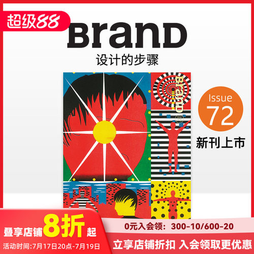 【现货】BranD 2023年06期 NO.72 [Design as a Workshop]设计的步骤 英文版艺术设计杂志 善本图书