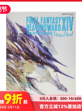 【预售】*终幻想14FINAL FANTASY XIV 苍穹之禁城HEAVENSWARD 游戏设定集Ishgard Stone and Steel SquareEnix 善本图书