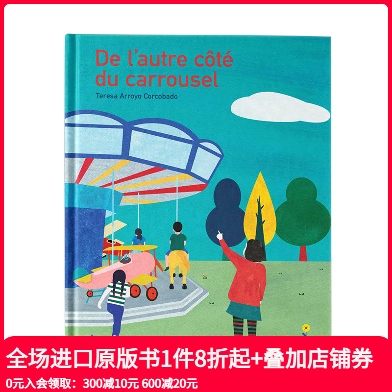 【现货】旋转木马的另一边 法文原版儿童绘本 De l’autre côté du carrousel 3-6岁儿童阅读 睡前故事 游园会场景