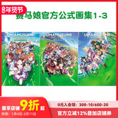 プリティーダービー Derby 套装 Vol.03 3册 画集 预售 アートワー Pretty 日文艺术插画作品集 赛马娘 原版 ウマ娘