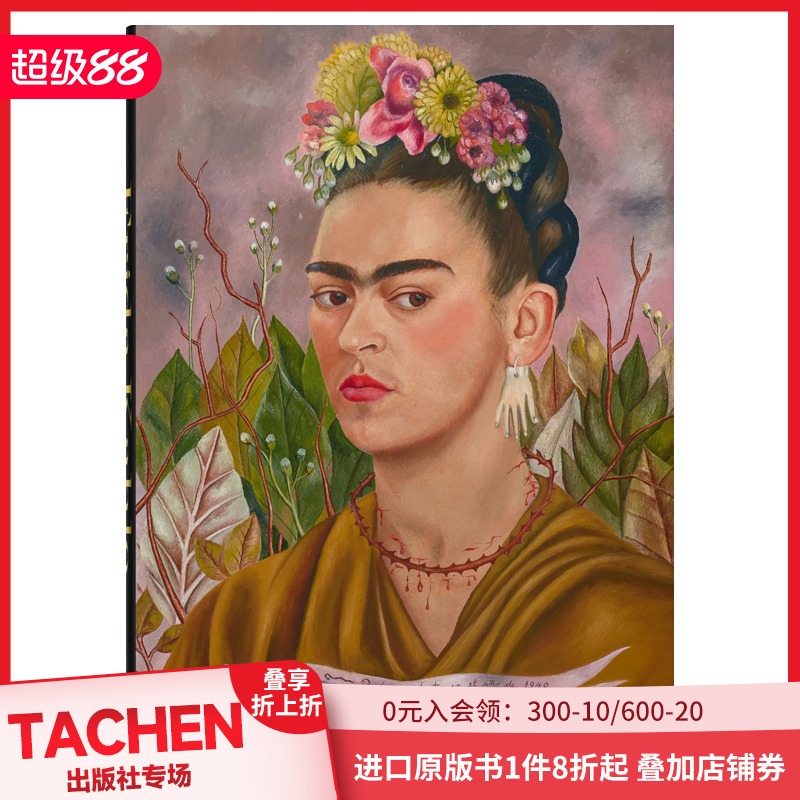 【TASCHEN】弗里达·卡罗