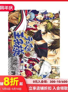 【现货】新网球王子 23.5 許斐剛 集英社 新テニスの王子様パーフェクトファンブック２３．５ FanBook 日本原版进口 善本图书