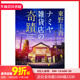 进口推理小说书 善本图书 日文原版 奇蹟 奇幻温情小说 ナミヤ雑貨店 解忧杂货店 东野圭吾 日本文库小说 日文原装