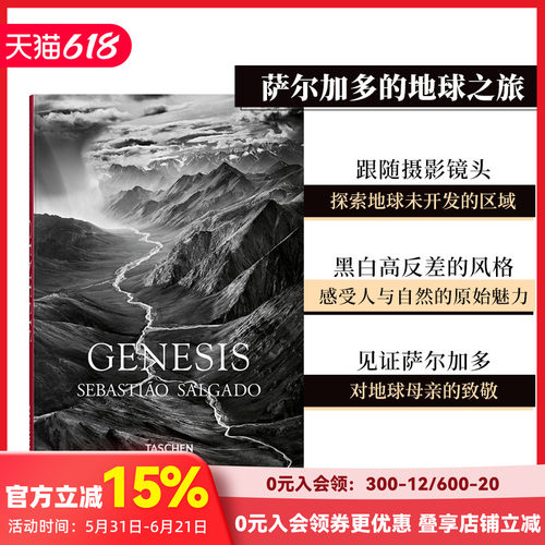 塞巴斯提奥·萨尔加多：创世纪英