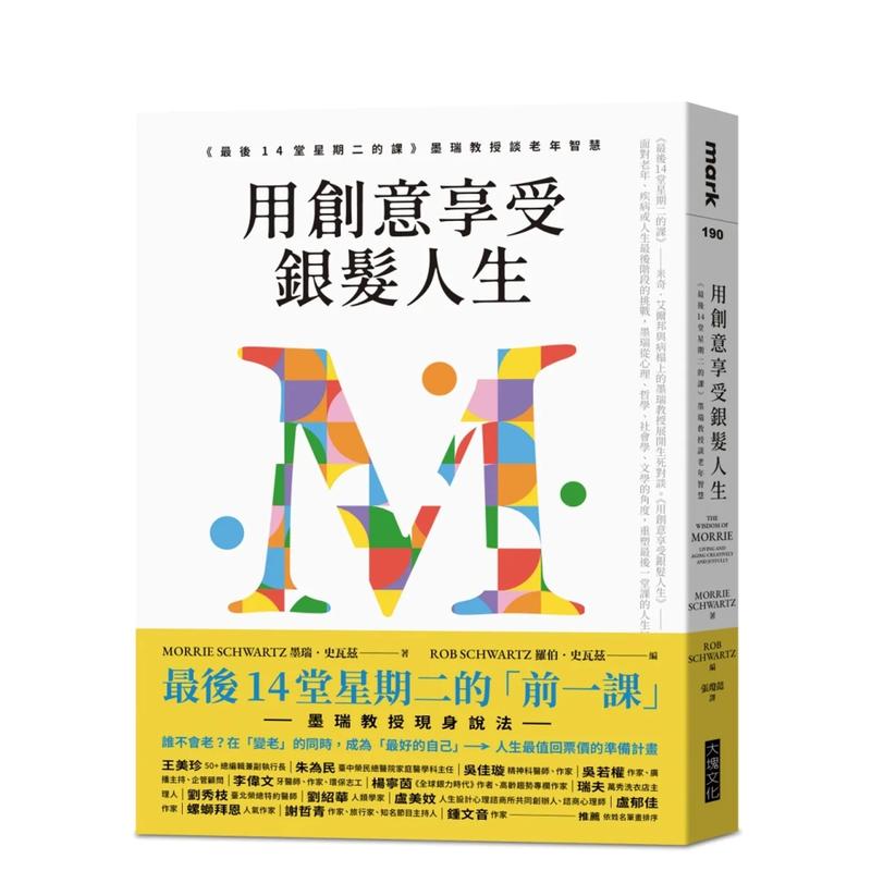 用创意享受银发人生：《最后14