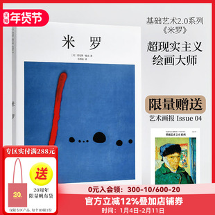 【现货】【SendPoints】【基础艺术2.0】米罗 原版简体中文艺术画册画集Basic Art 2.0 善本出版图书
