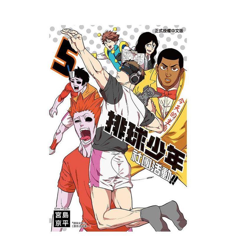 排球少年社團活動!! 5 台版