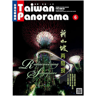 订阅 E624 年订12期 善本图书 TaiwanPanorama生活综合杂志中国台湾繁体中文原版