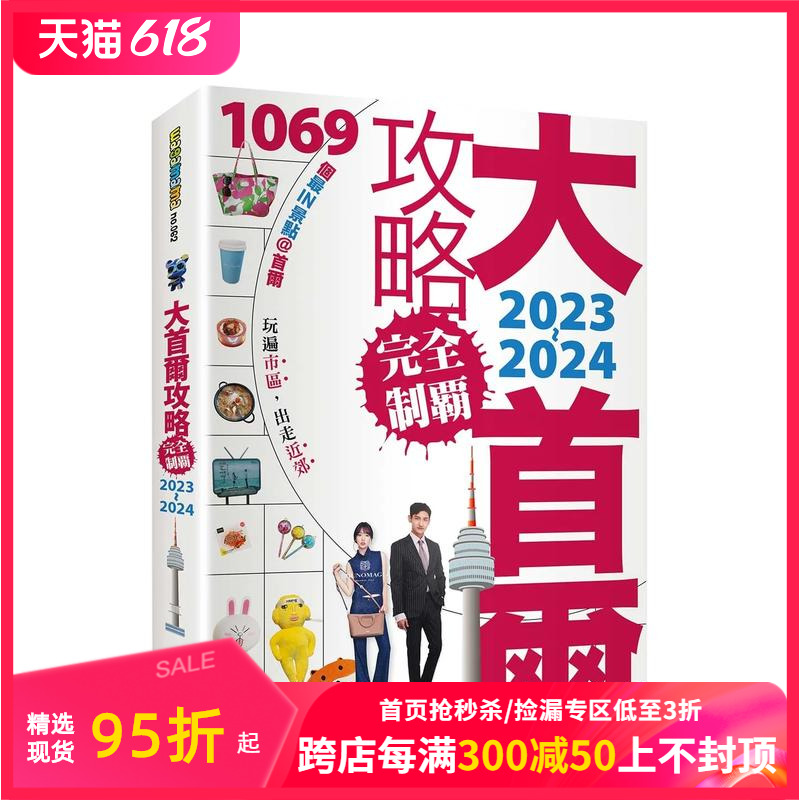 大*尔攻略完全制霸2023-2