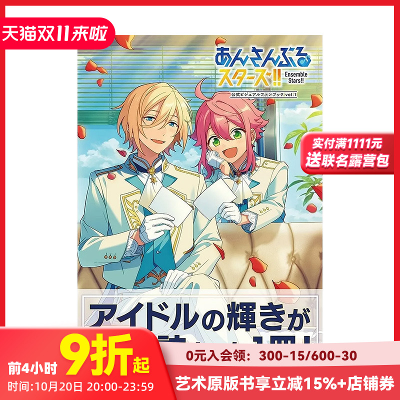 偶像梦幻祭公式资料集vol.1