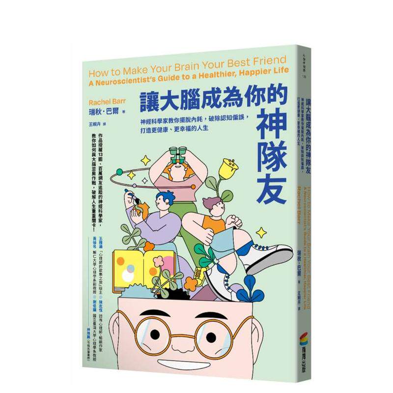 【预售】让大脑成为你的神队友：神经科学家教你摆脱内耗，破除认知偏误，打造更健康、更幸福的人生 台版原版生活类原版书