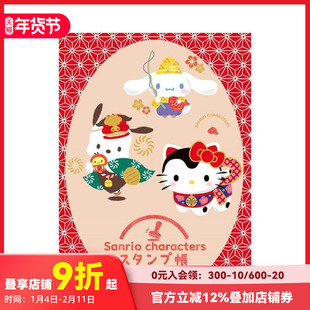 【预售】三丽鸥角色 印章本 集章本 Sanrio characters スタンプ帳－Stamp Book－ 原版日文生活综合