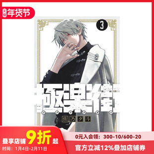 【现货】极乐街 3 极楽街 3 原版日文二次元漫画