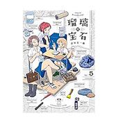 圭一郎 台版 预计26年1月出版 繁体中文漫画书 琉璃 原版 预售 城邦 善本图书 宝石 尖端出版 涩谷