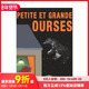 博洛尼亚获奖插画师Bernadette 进口原版 Petite Ourses 小熊 法文儿童绘本 善本图书 Grande Gervais 家 现货