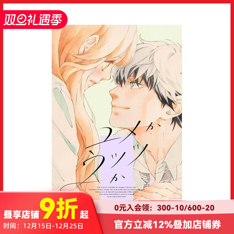 亦梦亦真 3 ユメかウツツか