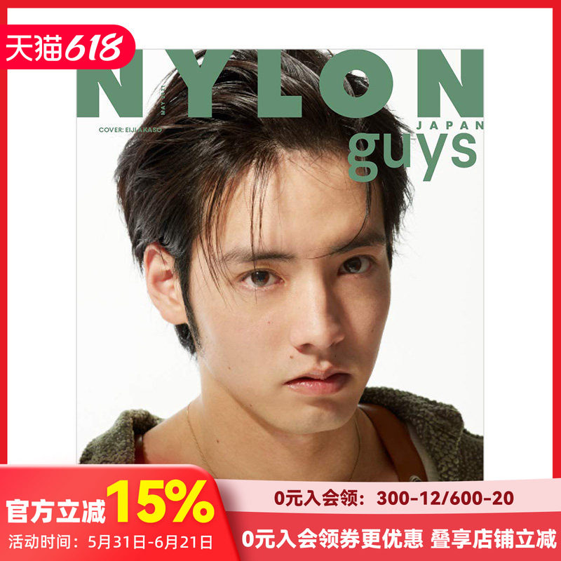 【现货】Nylon Japan赤楚卫二封面 2021年5月刊 Travis Japan 赤楚衛二 日本原版时尚杂志 30岁魔法师