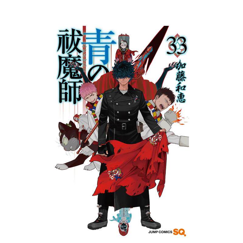 【现货】青之驱魔师 33 青の祓魔師 33 原版日文二次元漫画