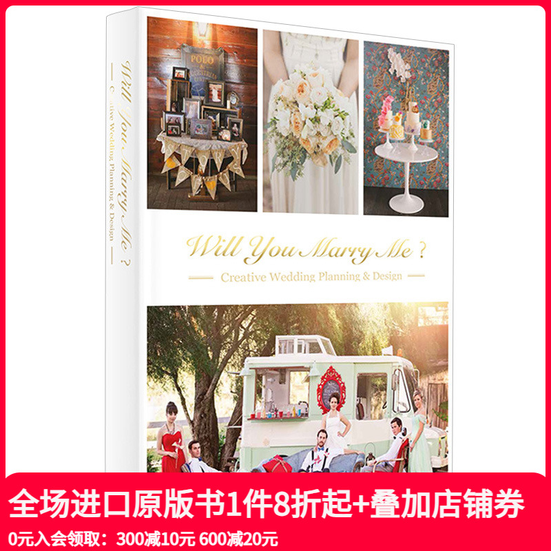 创意婚庆策划与设计婚前21天