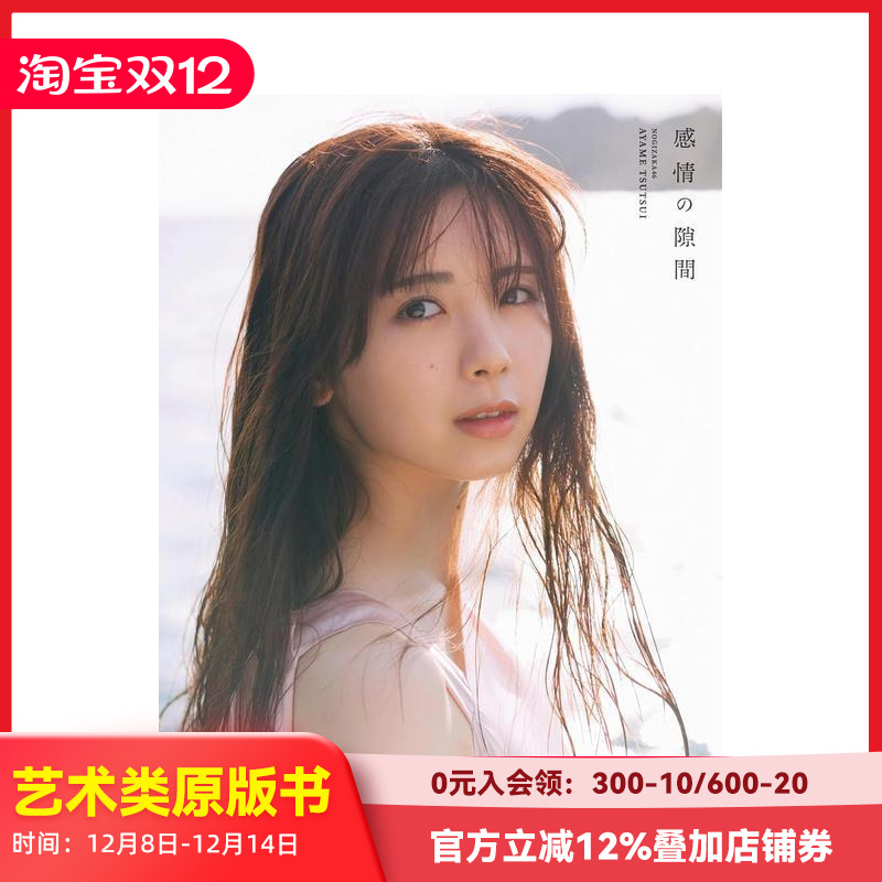 乃木坂46 筒井彩萌 1st写