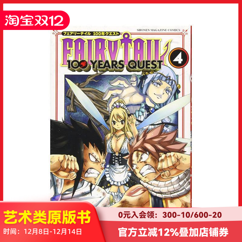 妖精的尾巴 百年任务 4 FA