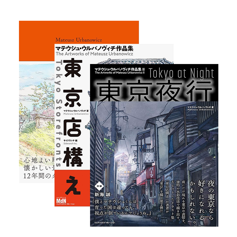 马特尔乌尔巴诺维斯作品集3册