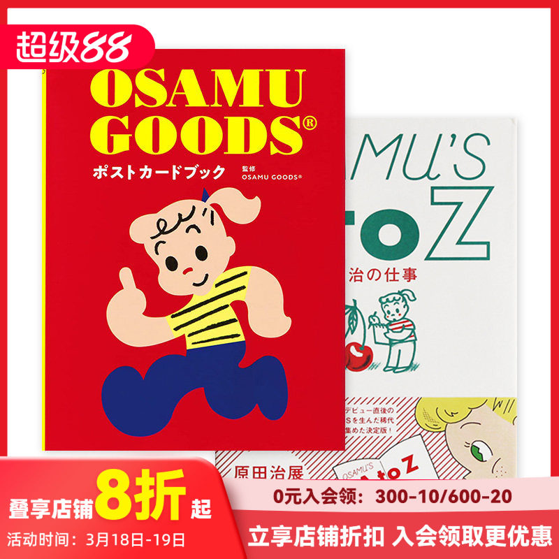 原田治作品集+明信片2本套装